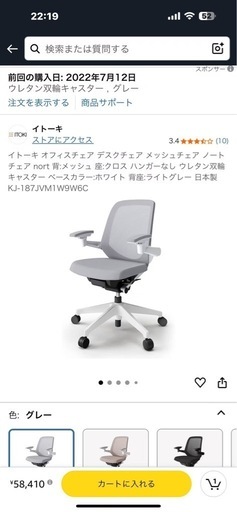 出品】イトーキ オフィスチェア（ノートチェア）ライトグレー