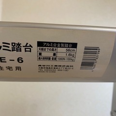 長谷川工業　アルミ踏台 SE-6 住宅用の画像