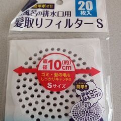 お風呂の排水口用 髪取りフィルター 貼るだけ S 直径10cm 20枚