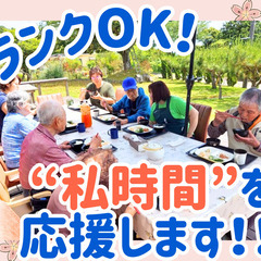 🌿楽しく働くならココで決まり！ブランクOK！医療行為ほぼなし！看護職🌿
