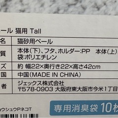 ‪☆ジモティー割引有‪☆ ｼﾞｪｯｸｽ/ﾃﾞｵｹｱ消臭ﾍﾟｰﾙ/Tall/猫用の画像