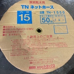 ホース　50m 15mm ホースリールの入れ替え等