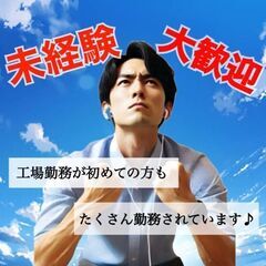 🌈【電子レンジ製造スタッフ】＼プライベートも充実で高収入！／