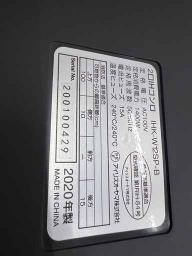 アイリスオーヤマ　2口IHコンロ　　2020製　　IHK-W12SP-B 保証有り