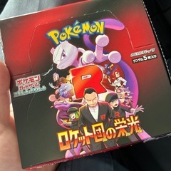 ロケット団の栄光　ポケモンカード　ロケット団のヘルガー等の画像