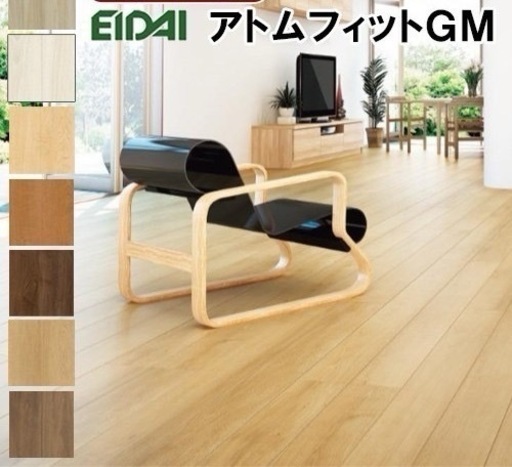 【決まりました】値下げ↓4ケースセット！早い者勝ち！新品　永大産業製フロア TSG アトムフィットGM