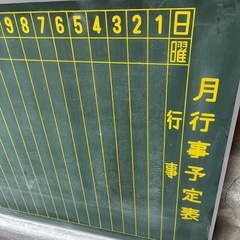 大きめの黒板 月行事予定表の画像