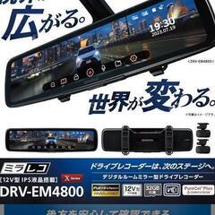KENWOODデジタルミラー&KENWOOD彩速 2024モデル