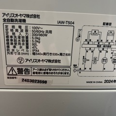 2024年製洗濯機　アイリスオーヤマの画像