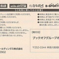 ブックオフ　株主優待　お買物券2400円分の画像