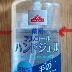 アルコールハンドジェル ※残量は写真でご確認ください