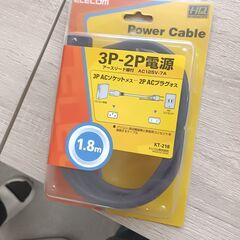 ３Pー２P電源ケーブル