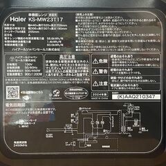 A25【高年式】Haier ハイアール電子レンジ KS-MW23T17 2024年 ターンテーブル 左開き ブラック ヘルツフリー 単機能レンジ シンプルの画像