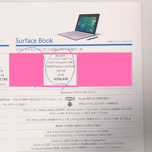 Office付 SurfaceBook SX3-00006 GPUマイクロソフト Surface Book SX3