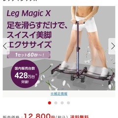 エクササイズ レッグマジックX 正規品の画像
