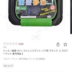 カーマット フロアマット4枚セット
の画像