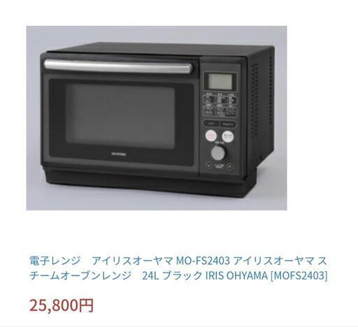 電子レンジアイリスオーヤマ MO-FS2403 アイリスオーヤマ