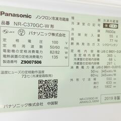 Panasonic パナソニック 3ドア冷蔵庫 (365L・右開き) 3ドア スノーホワイト NR-C370GC-W 自動製氷機能付き ガラスドアの画像