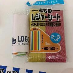 0425-169 レジャーシートセット