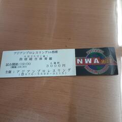 急募 本日 指宿 プロレスチケット