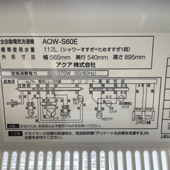 042401アクア6.0kg洗濯機2017年製の画像