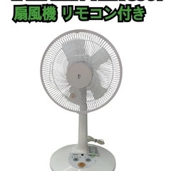 YAMAZEN YMR-S301 扇風機 リモコン付き