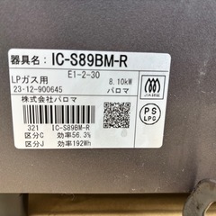 【美品】使用期間半年！パロマガスコンロの画像