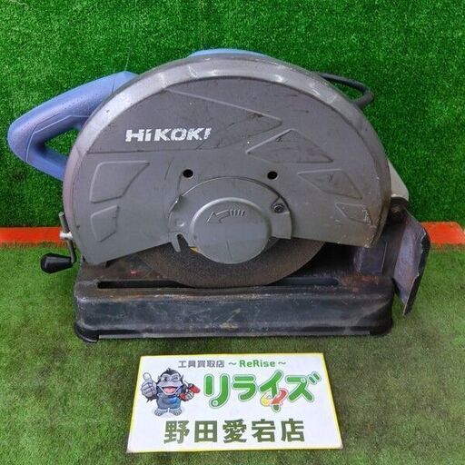 HiKOKI ハイコーキ FCC14ST 高速切断機【野田愛宕店】【店頭取引