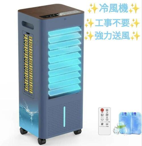 6lタンク 大容量 冷風機 冷風扇 1台4役 急速冷却 スポット