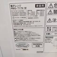 【愛品倶楽部柏店】アイリスオーヤマ 2023年製 電子レンジ ターンテーブル PMG-T179の画像