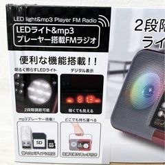 【未使用品】LEDライト mp3プレーヤー搭載 FMラジオ 非常用 防災 キャンプ 登山 生活家電 の画像