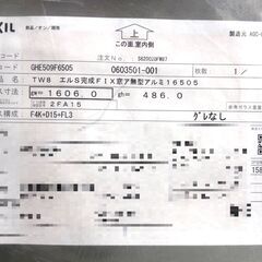 【S13】在庫処分♪引き渡し限定 未使用品 格安 LIXIL リクシル エルスターX FIX窓 はめ殺し窓 長期保管品 傷みありの画像