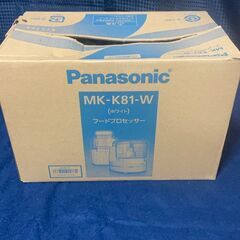 【新品・未使用】Panasonic MK-K81-W フードプロセッサー