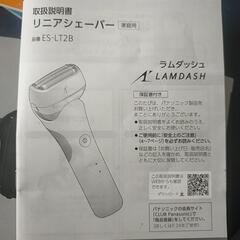 パナソニック ラムダッシュ ひげそりの画像