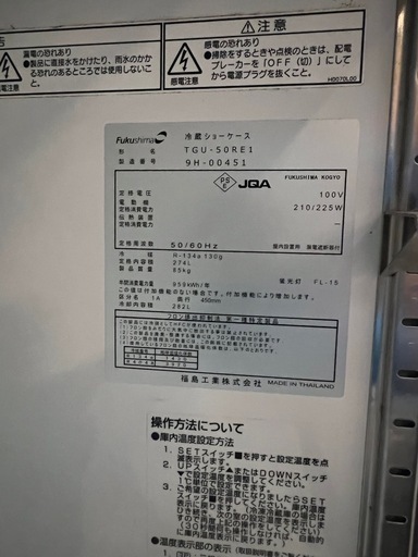 フクシマ業務用冷蔵ショーケース