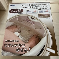フットバス