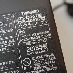 TWINBIRD ノンフライオーブン TS-D067型 ブラック 2018年製 動作確認済み キッチン家電 ツインバード TXS-406X7型  札幌市 清田区 平岡の画像