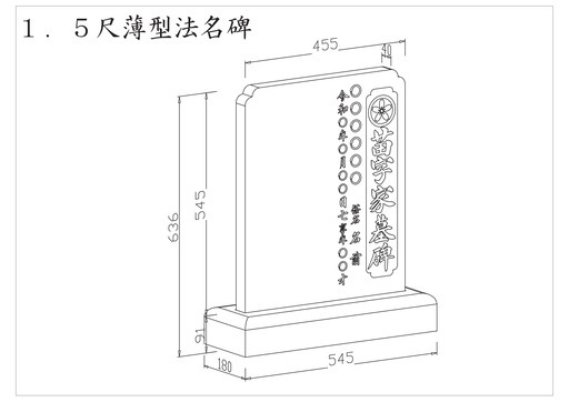 新品 国産 大島石 青御影石 薄型 １．５尺法名碑 02
