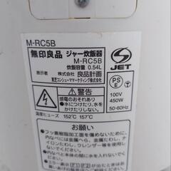 【お譲り先決定済】無印良品 ジャー炊飯器 M-RC5Bの画像