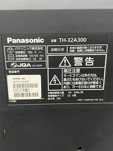 パナソニック TV テレビ 32インチ TH-32A300 2014年製 中古