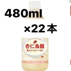 伊藤園 杏仁烏龍 480ml×23本 ※賞味期限5月いっぱいまでの画像