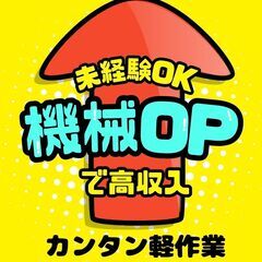 🌟板橋区🌟寮付き＋寮費補助あり🌟ステンレス加工OP🌟MEUYF1