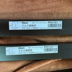 90a 光(Hikari)  補強材アルミブロンズ 27.5×14.3×1820 PTH1121 4本セットの画像
