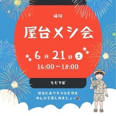 屋台メシ会🏮🏮