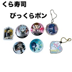 くら寿司 びっくらポン ado URARAKA センゴ SHIG...