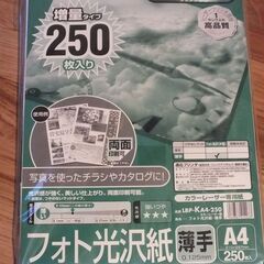 フォト光沢紙　薄手　A4 おおよそ240枚　LBP-KA4-25...
