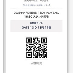 楽天チケット