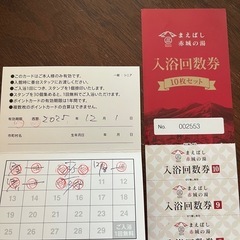 【受け渡し決定】
道の駅あかぎ　まえばし赤城の湯　入浴回数券　ポイントカードの画像