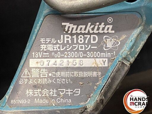 引き取り限定】【中古品】makita マキタ JR187DZ 充電式