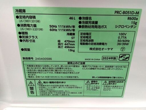 美品！ アイリスオーヤマ 46L 1ドア冷蔵庫 PRC-B051D-M ダークウッド(ブラウン×ブラック) 2024年製 冷蔵庫 1ド